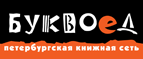 Скидка 10% для новых покупателей в bookvoed.ru! - Новодмитриевская
